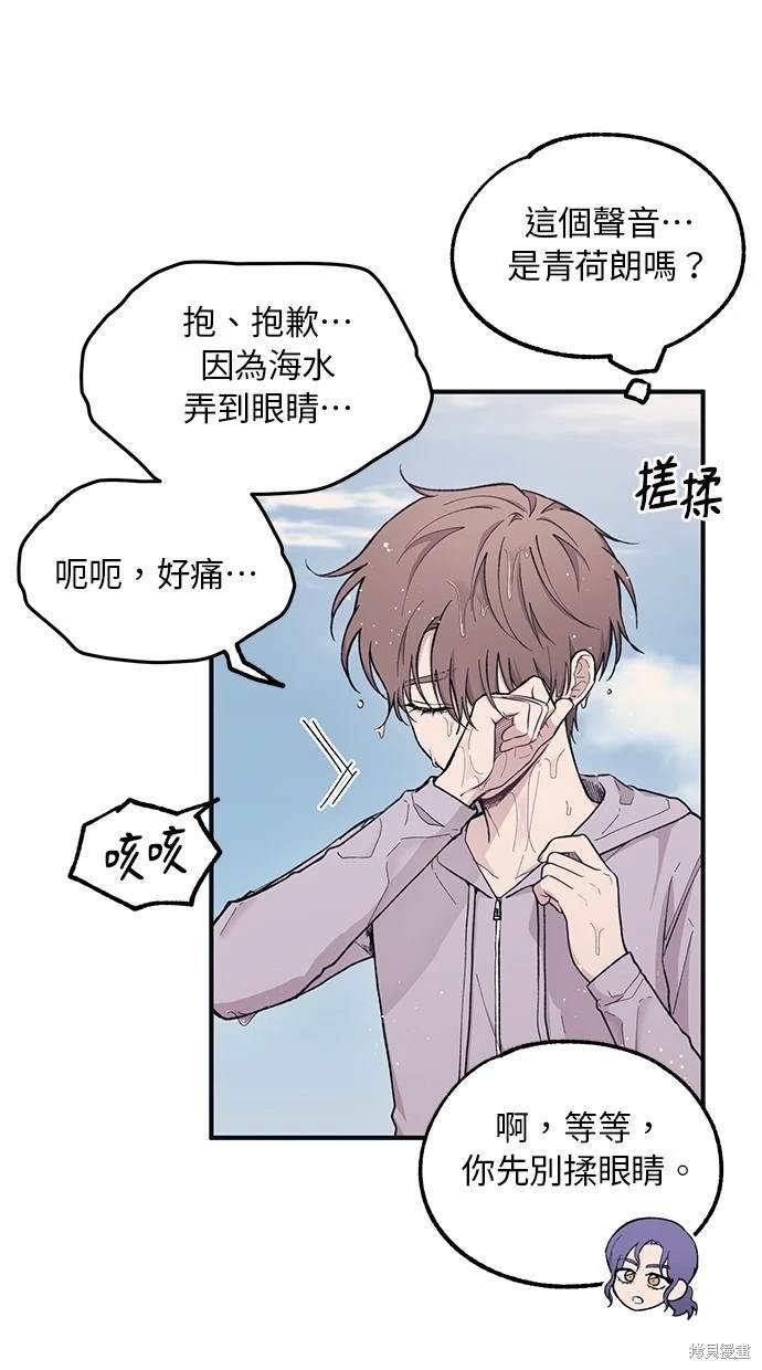 同学，我可以喜欢你吗？ 第30话 第12页