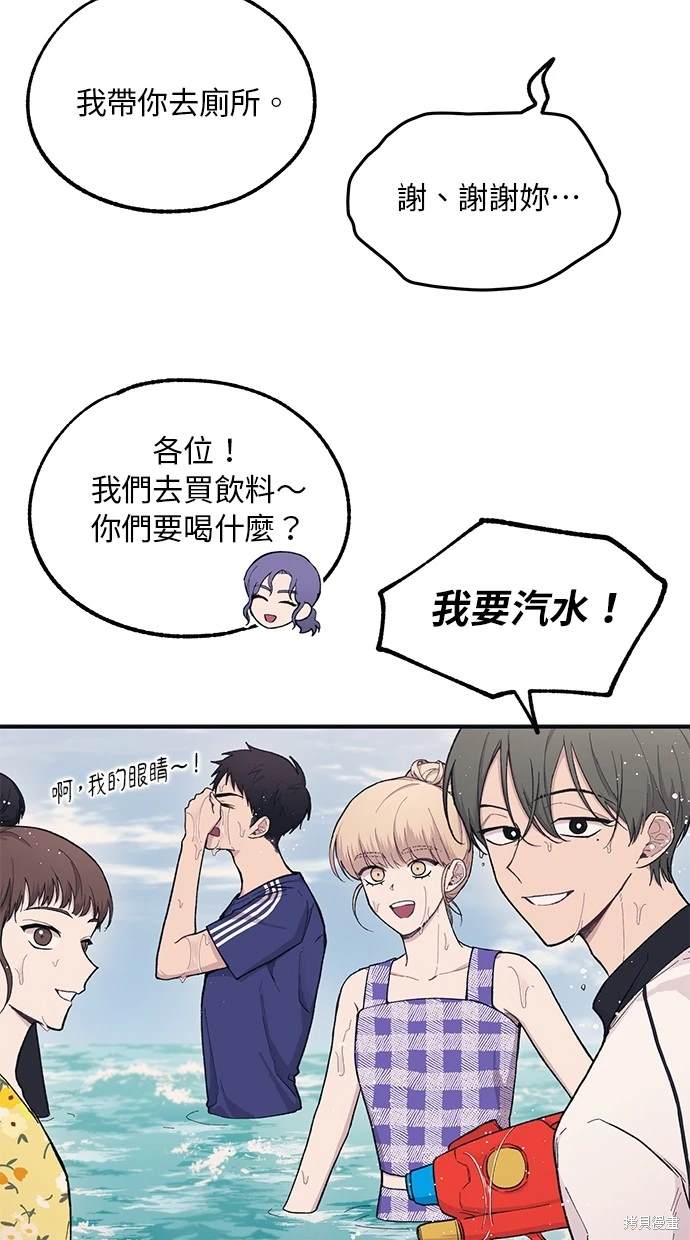 同学，我可以喜欢你吗？ 第30话 第14页