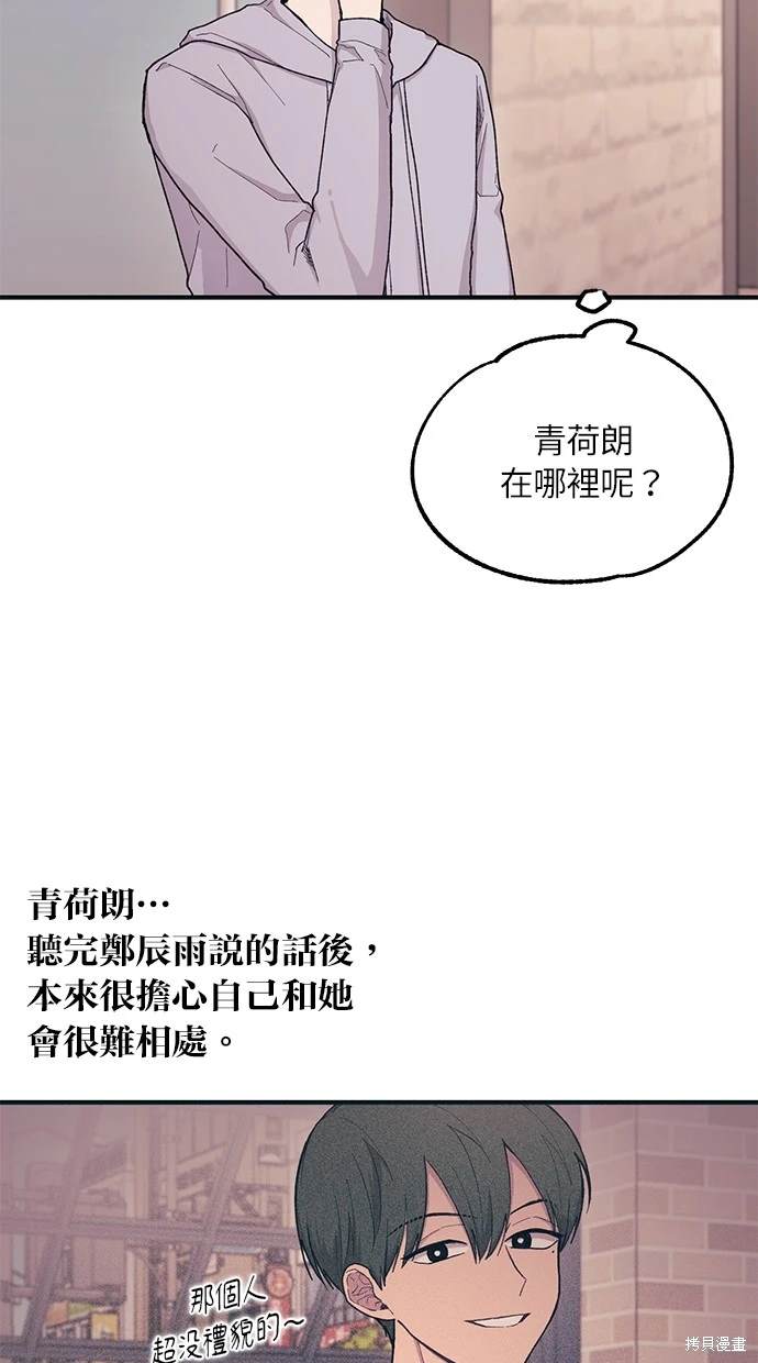 同学，我可以喜欢你吗？ 第30话 第16页