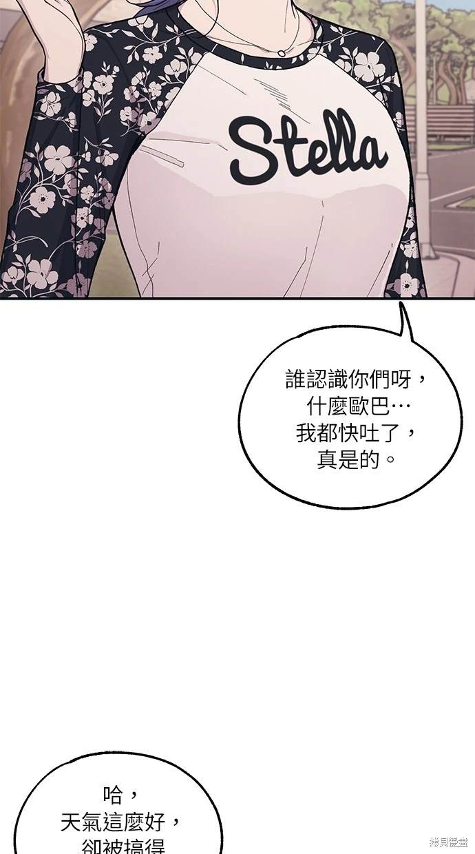 同学，我可以喜欢你吗？ 第30话 第24页
