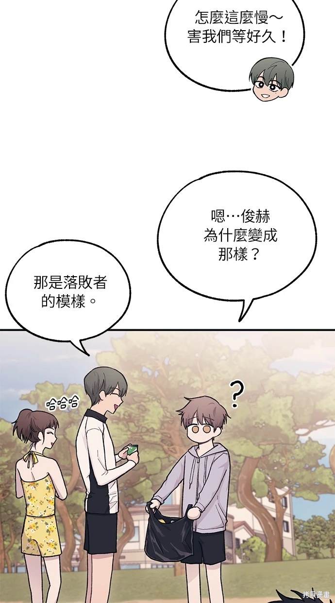 同学，我可以喜欢你吗？ 第30话 第46页