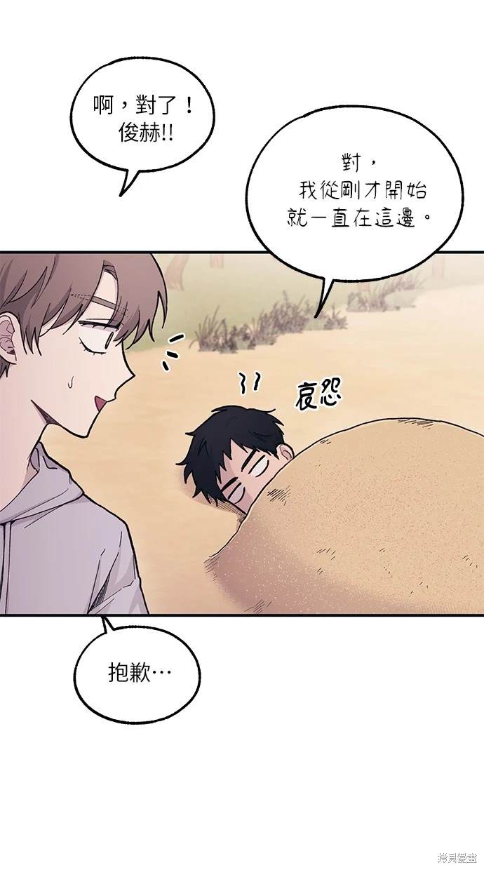 同学，我可以喜欢你吗？ 第30话 第55页