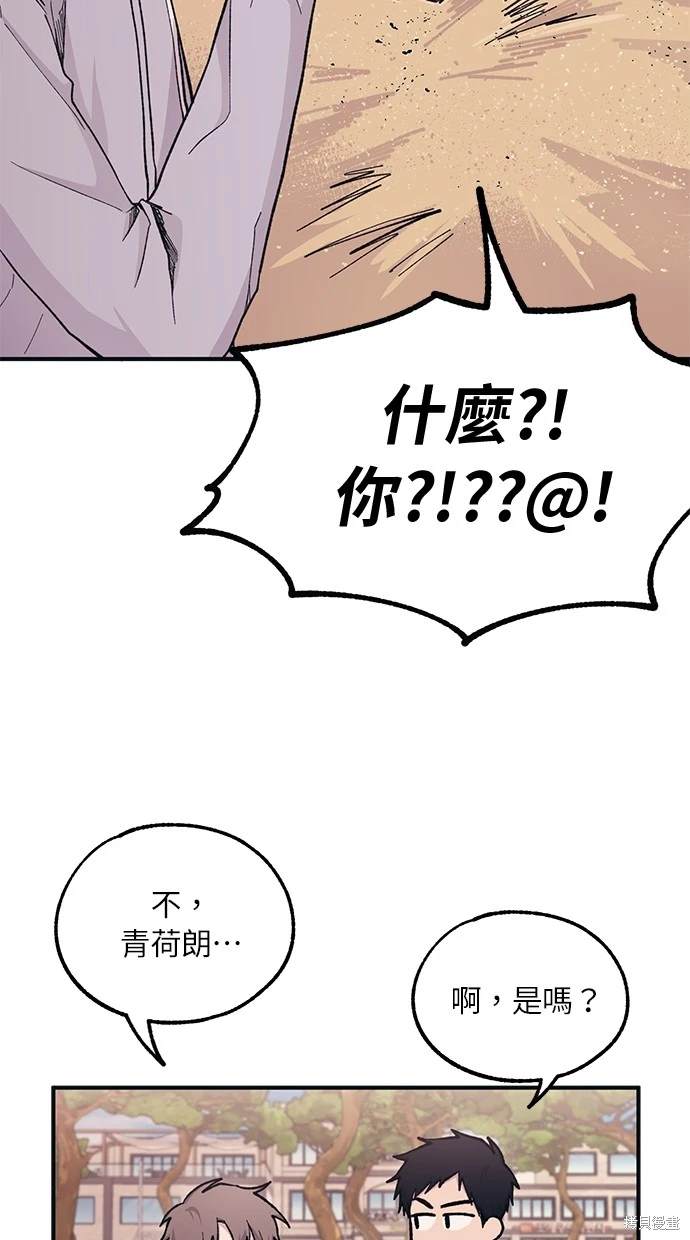 同学，我可以喜欢你吗？ 第30话 第58页