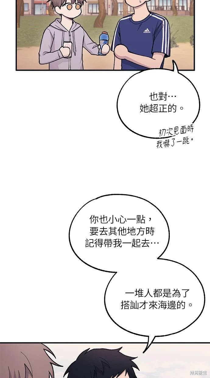 同学，我可以喜欢你吗？ 第30话 第59页