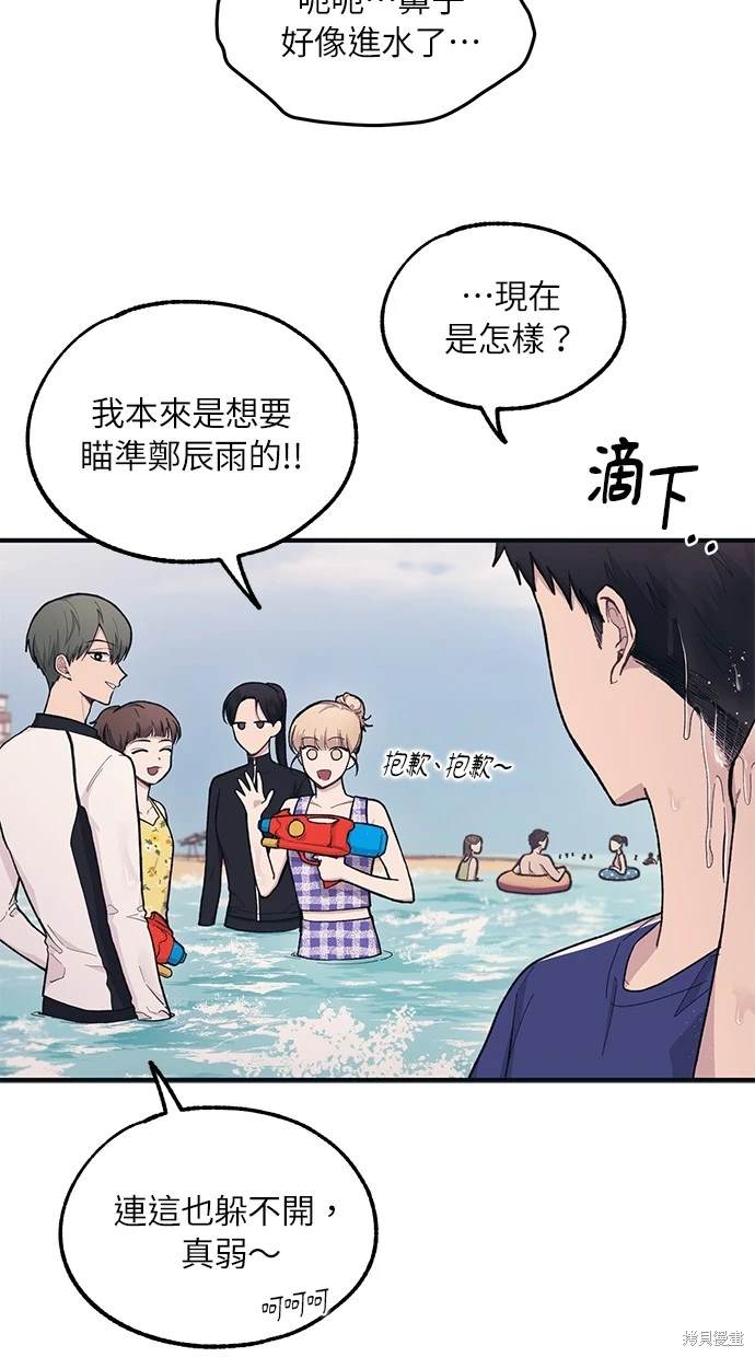 同学，我可以喜欢你吗？ 第30话 第8页