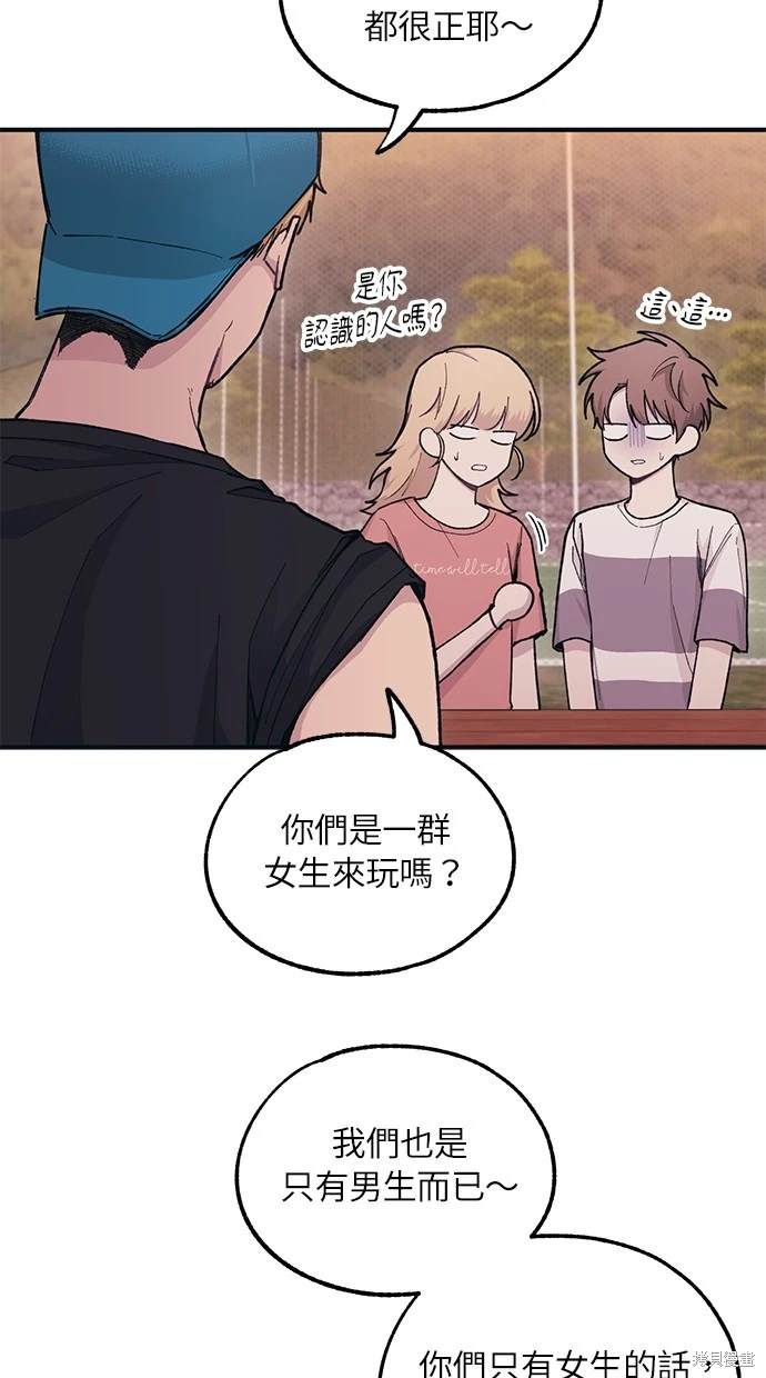 同学，我可以喜欢你吗？ 第31话 第14页