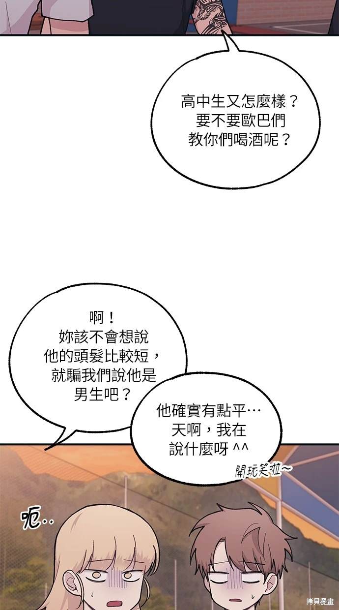 同学，我可以喜欢你吗？ 第31话 第18页