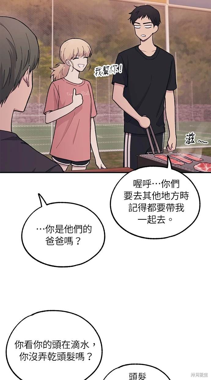 同学，我可以喜欢你吗？ 第31话 第32页