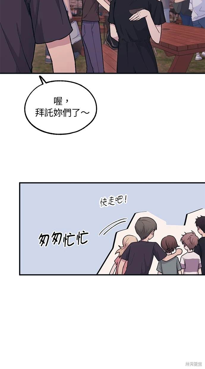 同学，我可以喜欢你吗？ 第31话 第46页