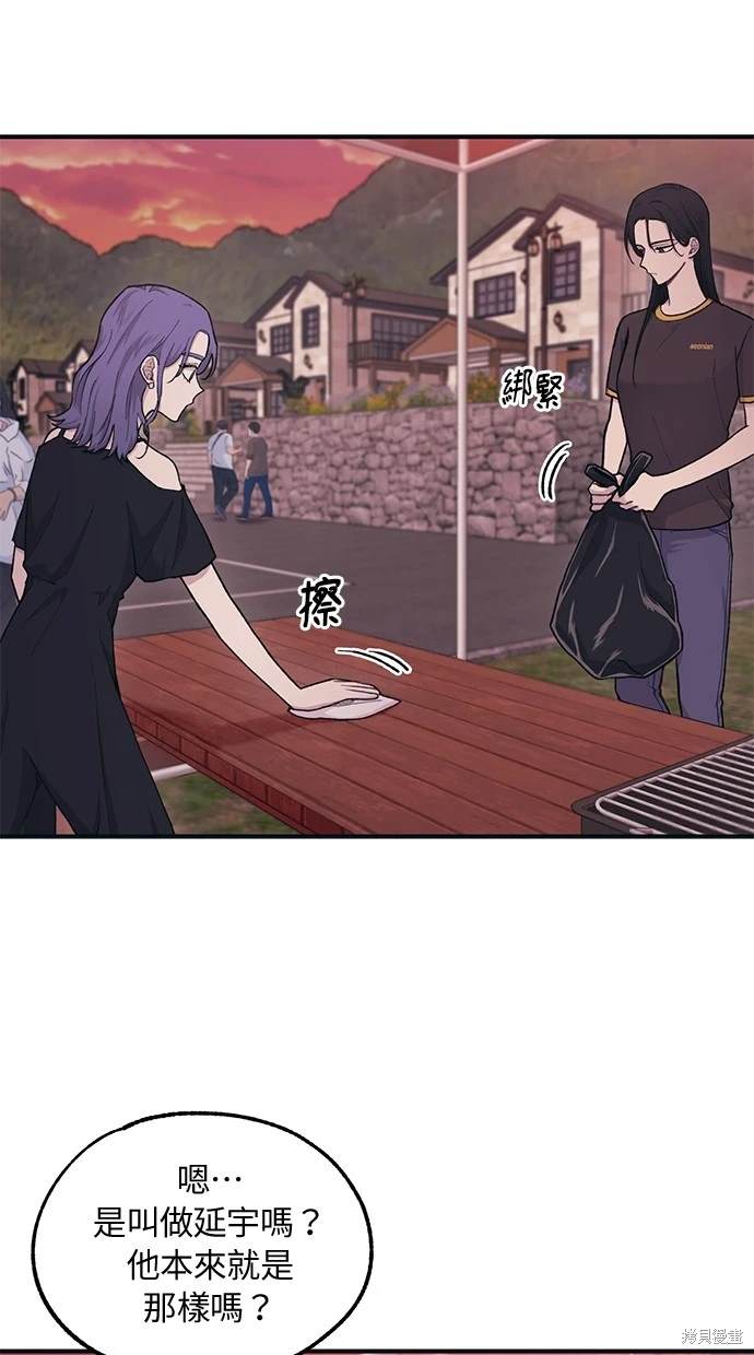 同学，我可以喜欢你吗？ 第31话 第47页