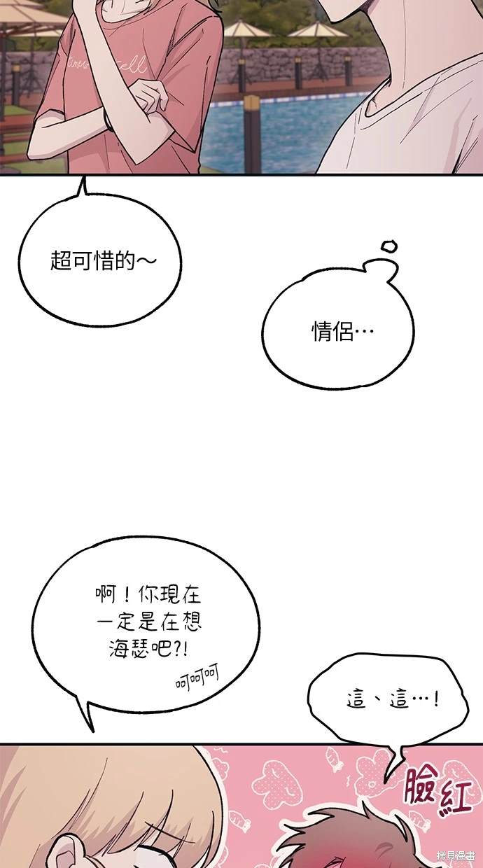 同学，我可以喜欢你吗？ 第31话 第6页