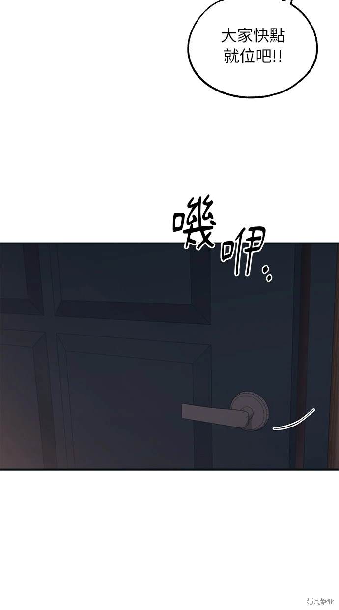 同学，我可以喜欢你吗？ 第31话 第54页