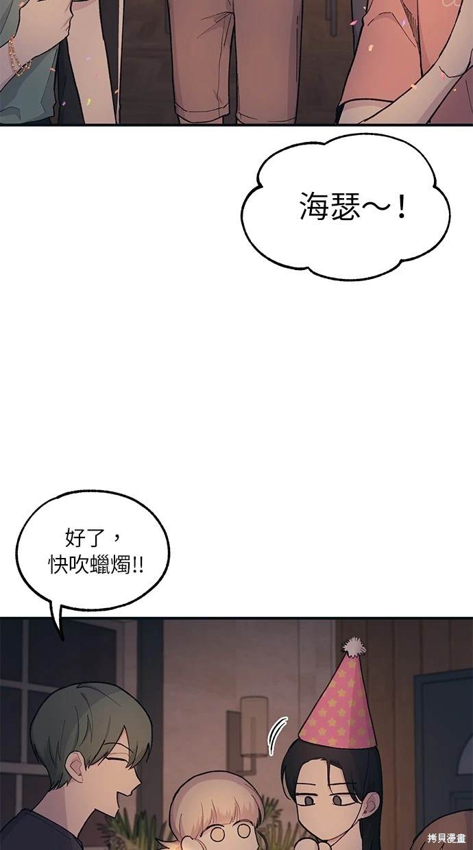 同学，我可以喜欢你吗？ 第31话 第57页