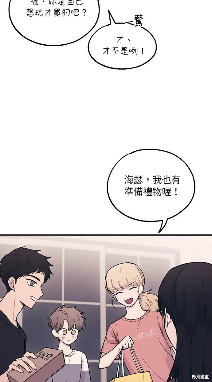 同学，我可以喜欢你吗？ 第31话 第63页