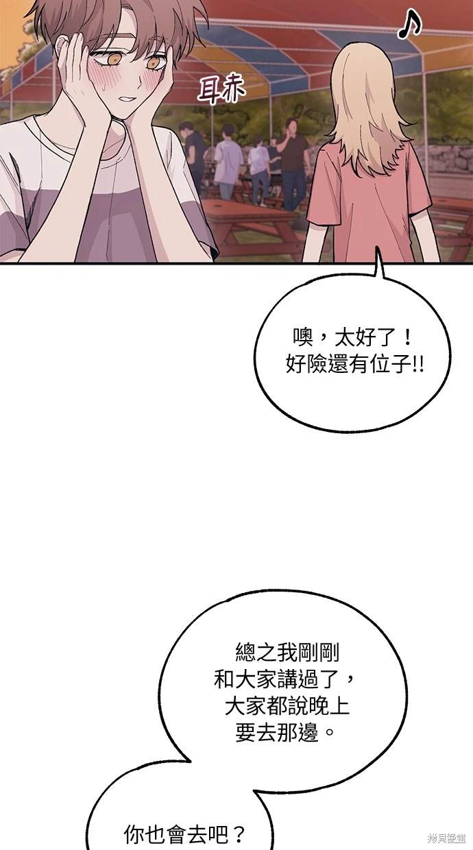 同学，我可以喜欢你吗？ 第31话 第8页