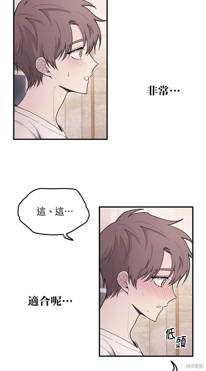 同学，我可以喜欢你吗？ 第32话 第13页