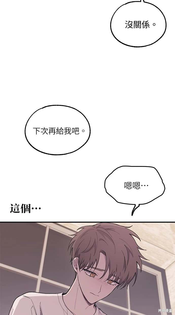 同学，我可以喜欢你吗？ 第32话 第16页