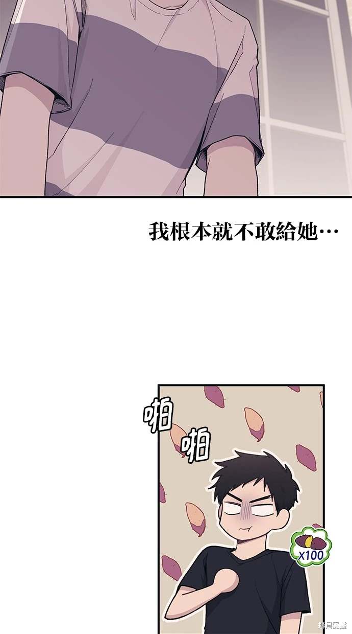 同学，我可以喜欢你吗？ 第32话 第17页
