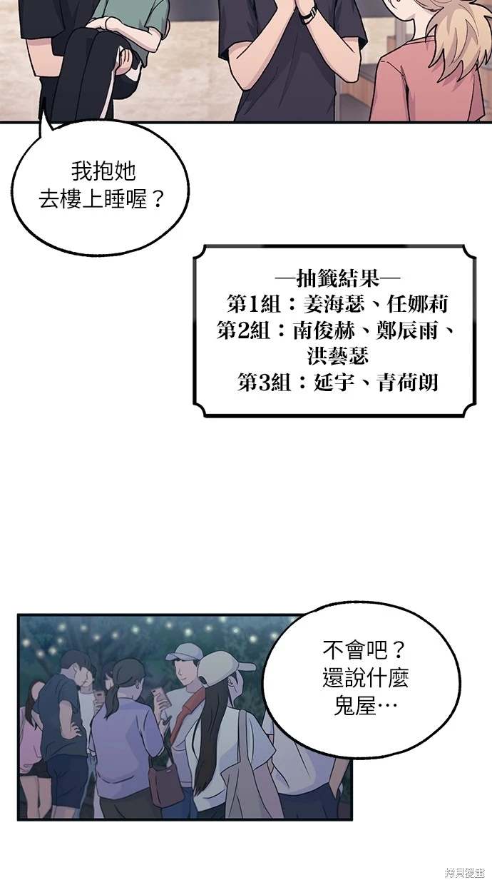 同学，我可以喜欢你吗？ 第32话 第25页