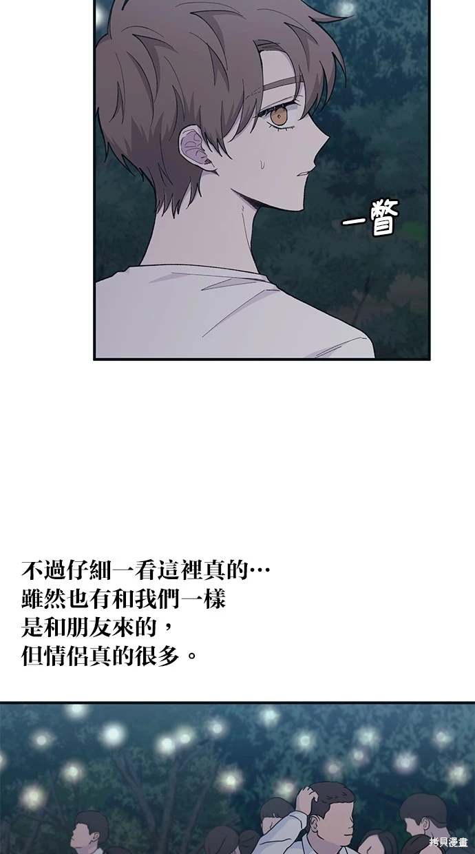 同学，我可以喜欢你吗？ 第32话 第32页
