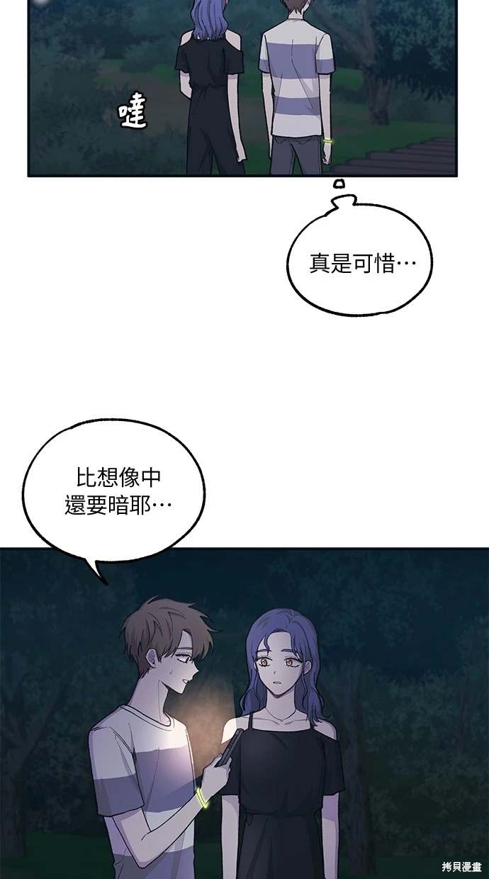 同学，我可以喜欢你吗？ 第32话 第35页