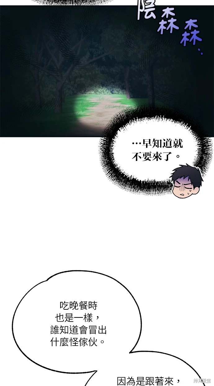 同学，我可以喜欢你吗？ 第32话 第43页
