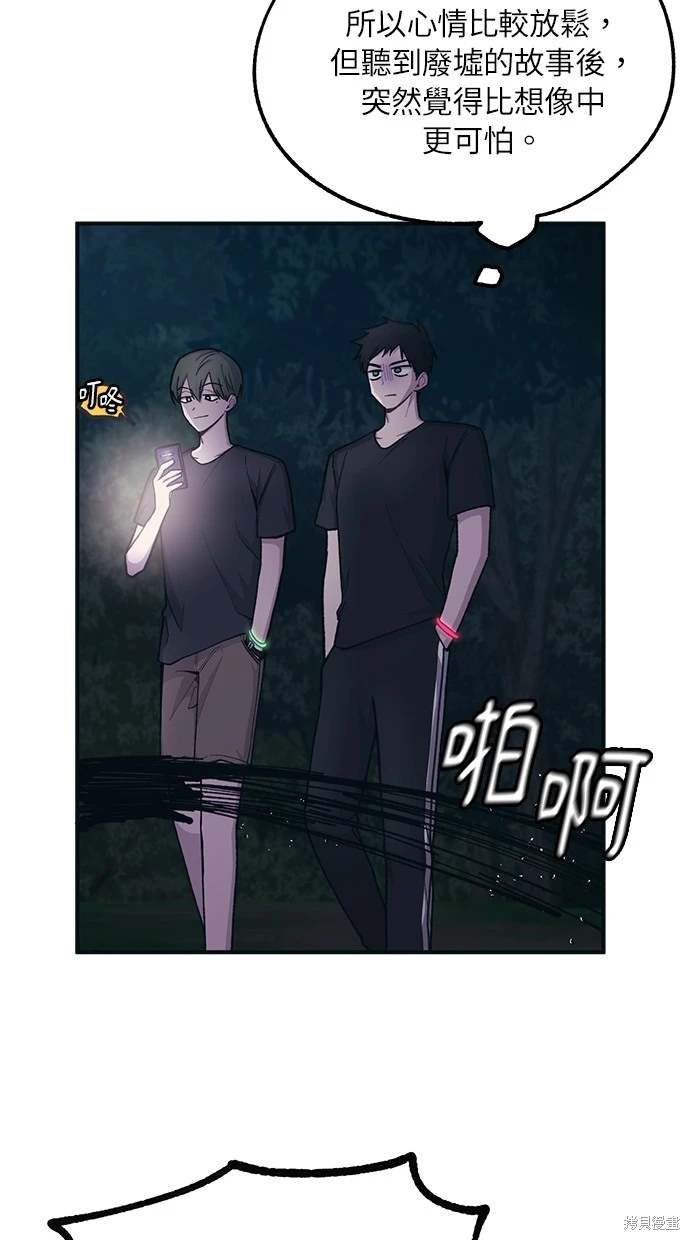 同学，我可以喜欢你吗？ 第32话 第44页