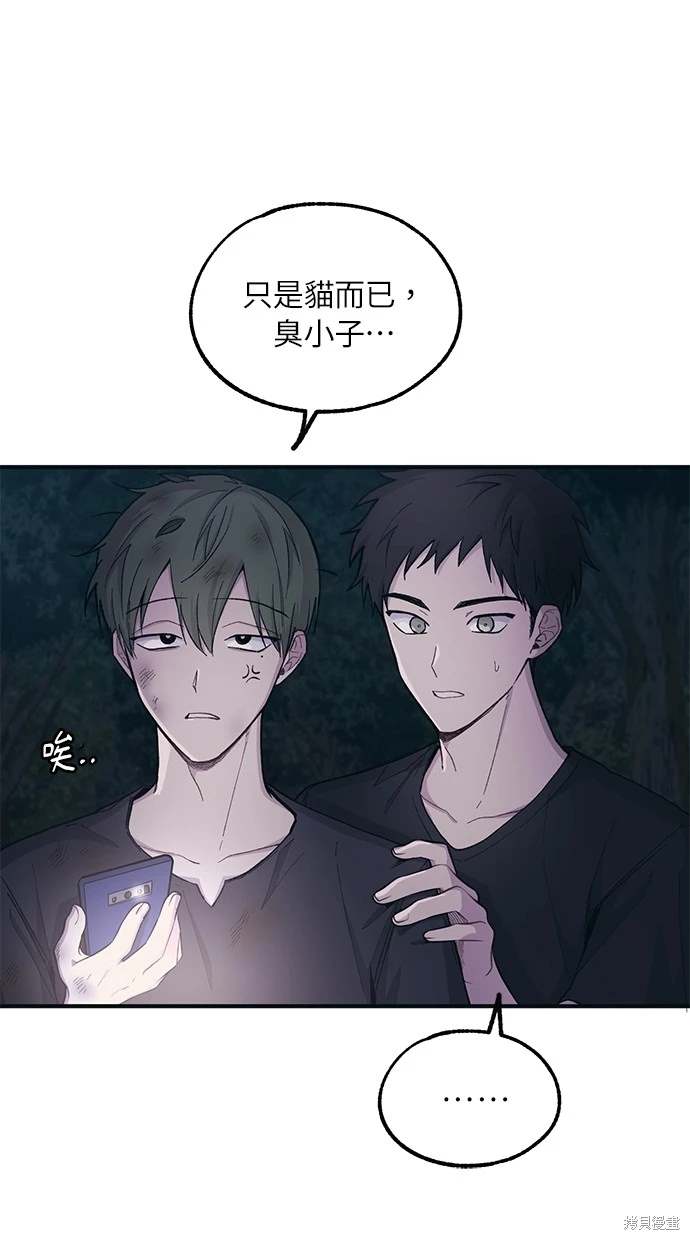 同学，我可以喜欢你吗？ 第32话 第48页