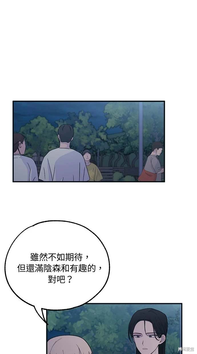 同学，我可以喜欢你吗？ 第32话 第49页