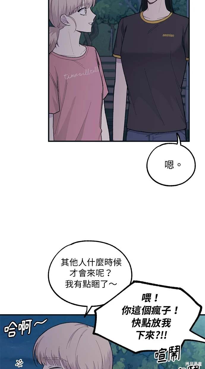 同学，我可以喜欢你吗？ 第32话 第50页