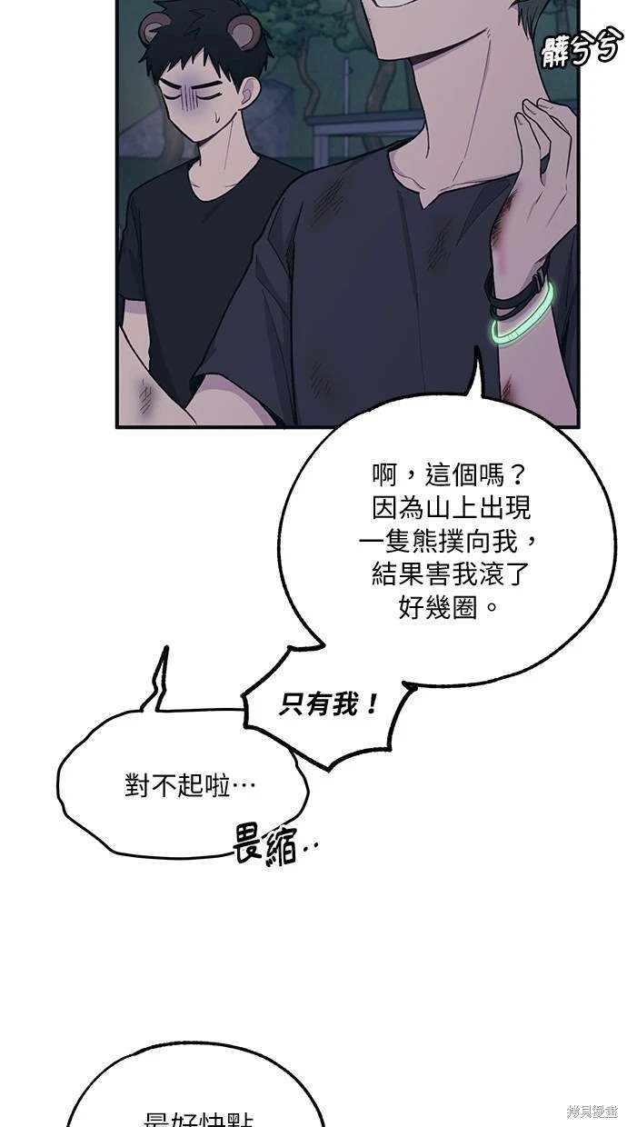 同学，我可以喜欢你吗？ 第32话 第57页