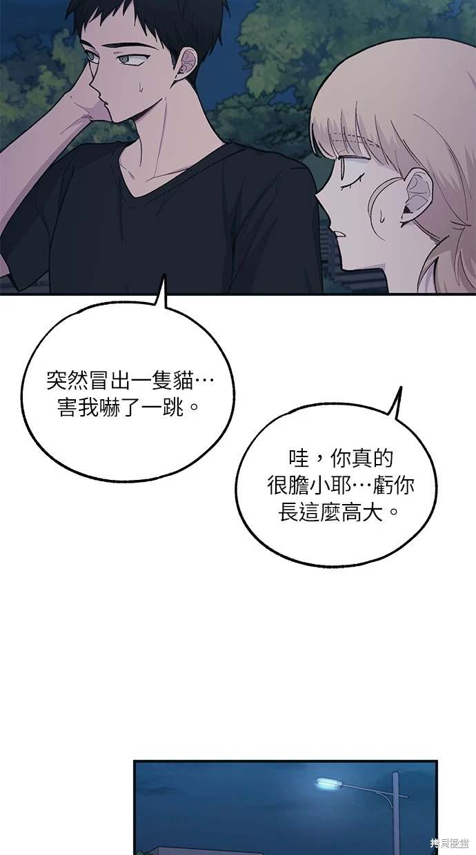 同学，我可以喜欢你吗？ 第32话 第63页