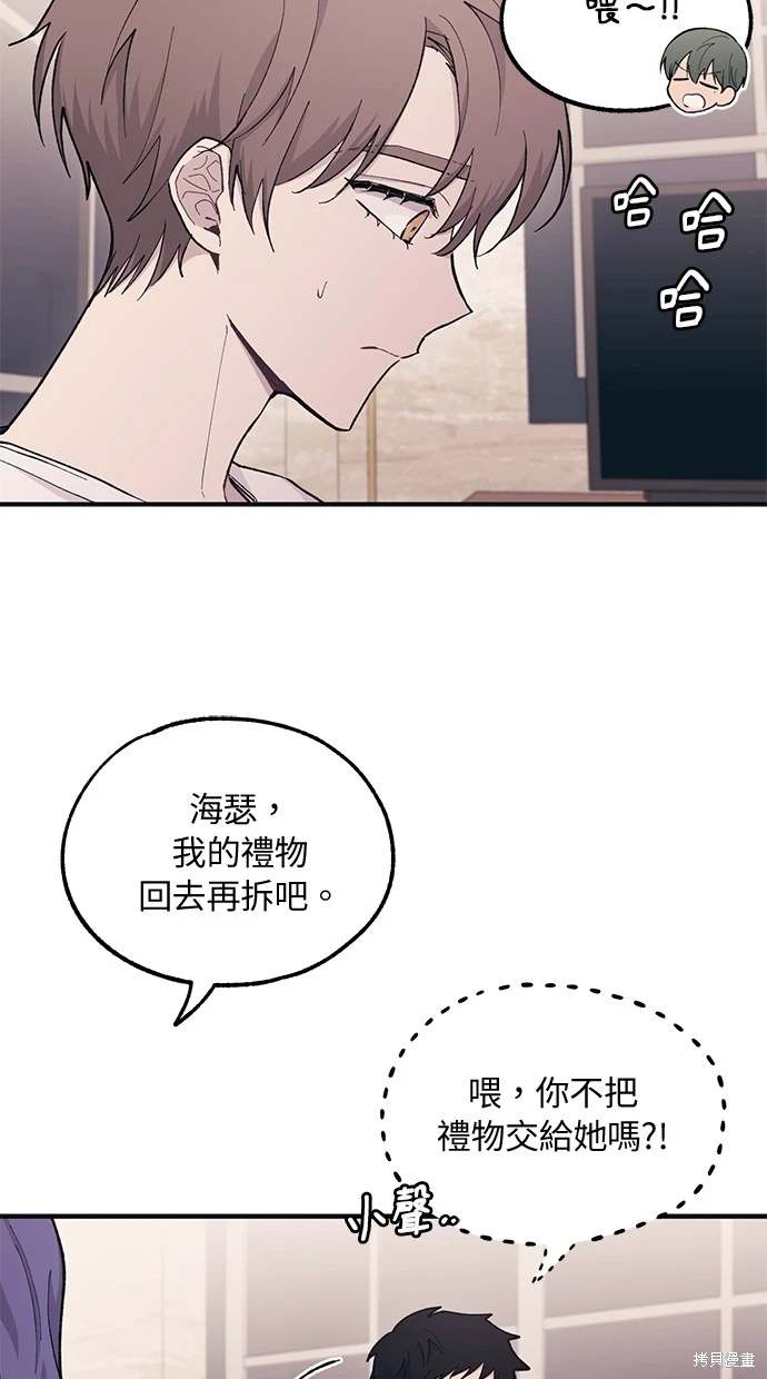 同学，我可以喜欢你吗？ 第32话 第8页