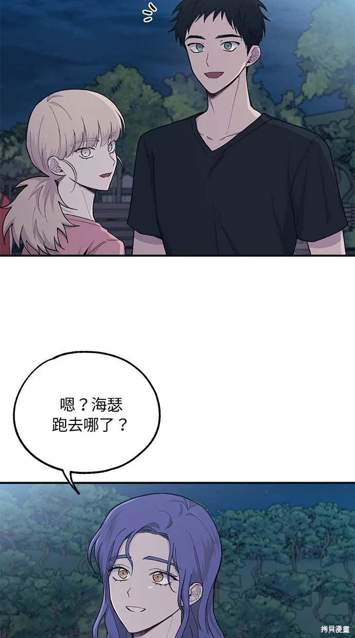 同学，我可以喜欢你吗？ 第33话 第2页