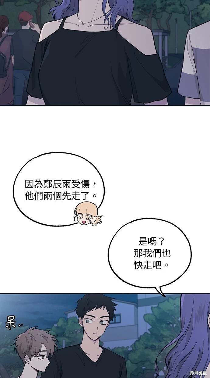 同学，我可以喜欢你吗？ 第33话 第3页