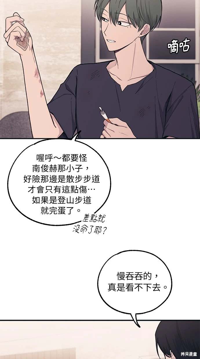 同学，我可以喜欢你吗？ 第33话 第5页