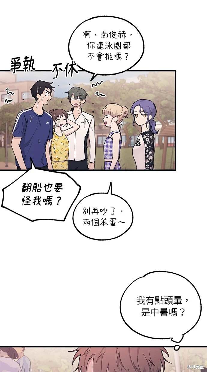 同学，我可以喜欢你吗？ 第33话 第43页