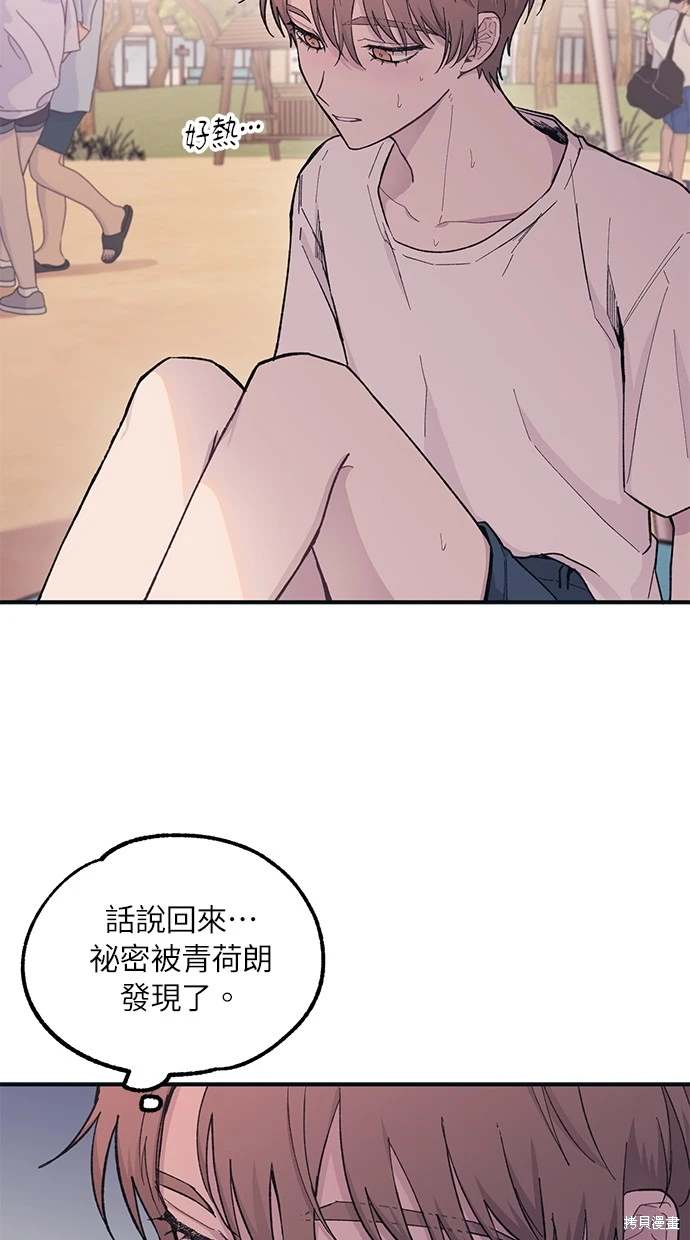 同学，我可以喜欢你吗？ 第33话 第44页