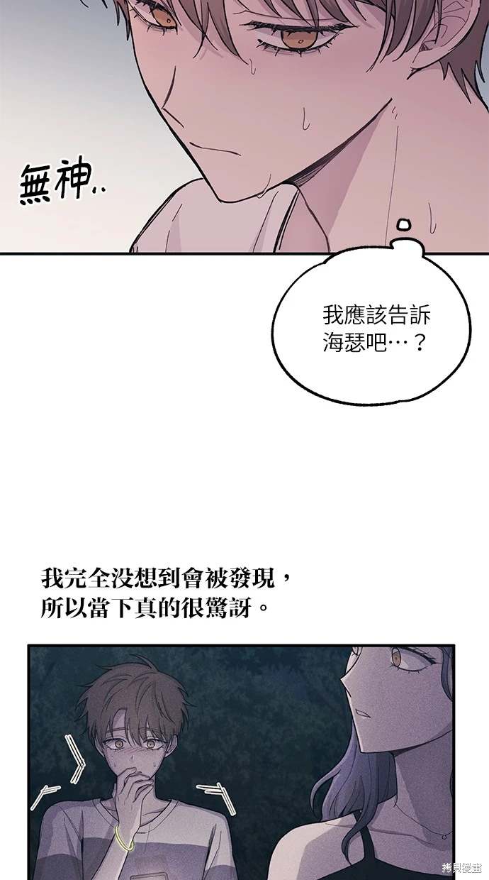 同学，我可以喜欢你吗？ 第33话 第45页