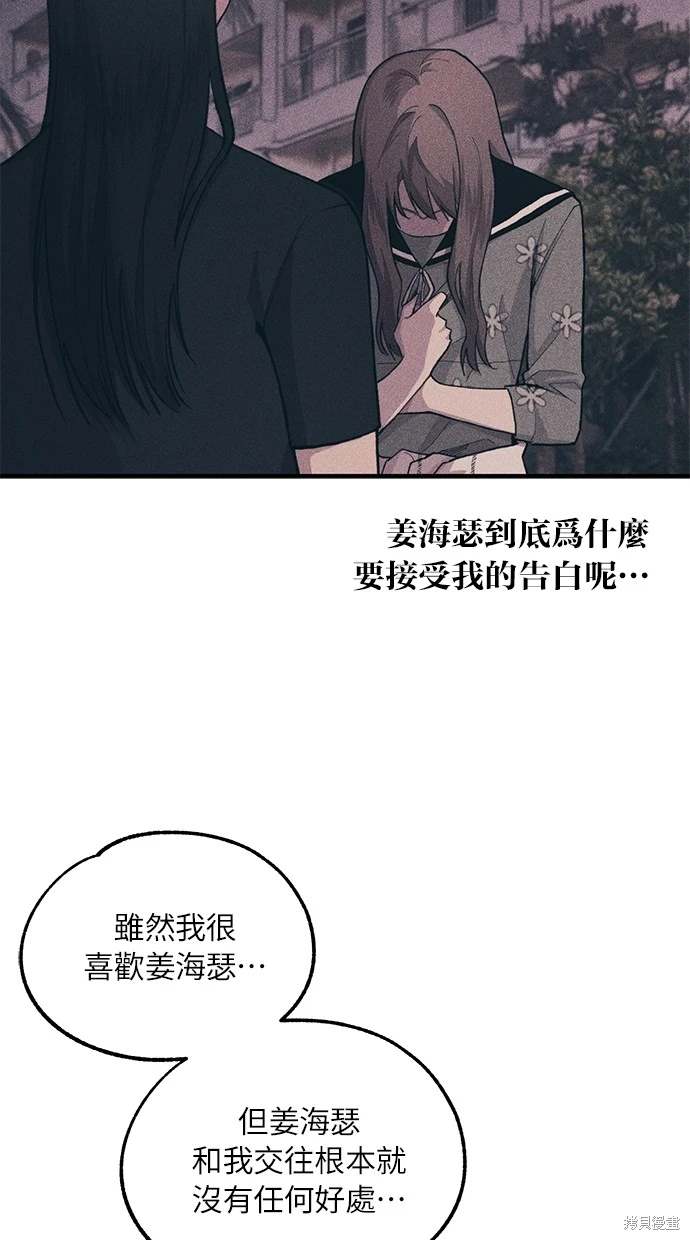 同学，我可以喜欢你吗？ 第33话 第48页