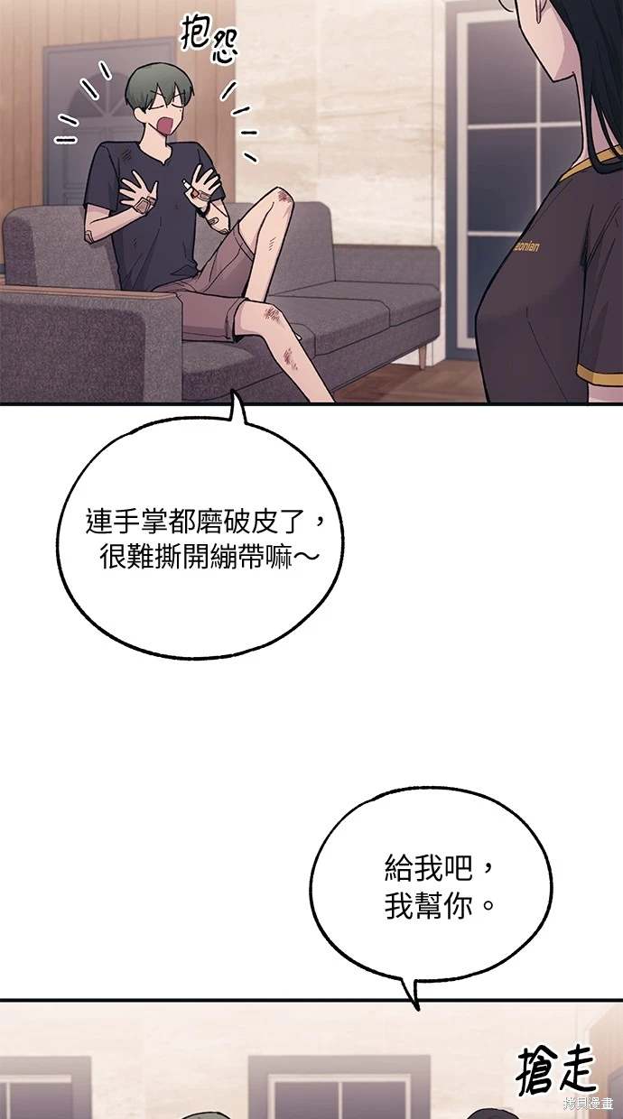 同学，我可以喜欢你吗？ 第33话 第6页