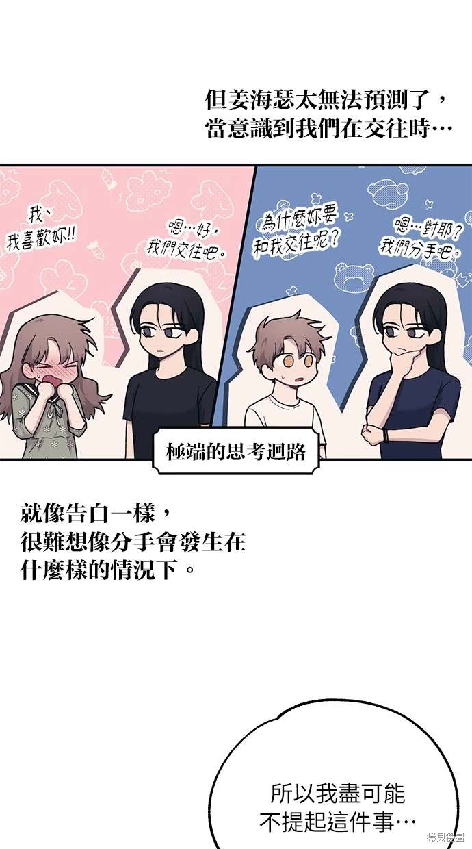 同学，我可以喜欢你吗？ 第33话 第52页