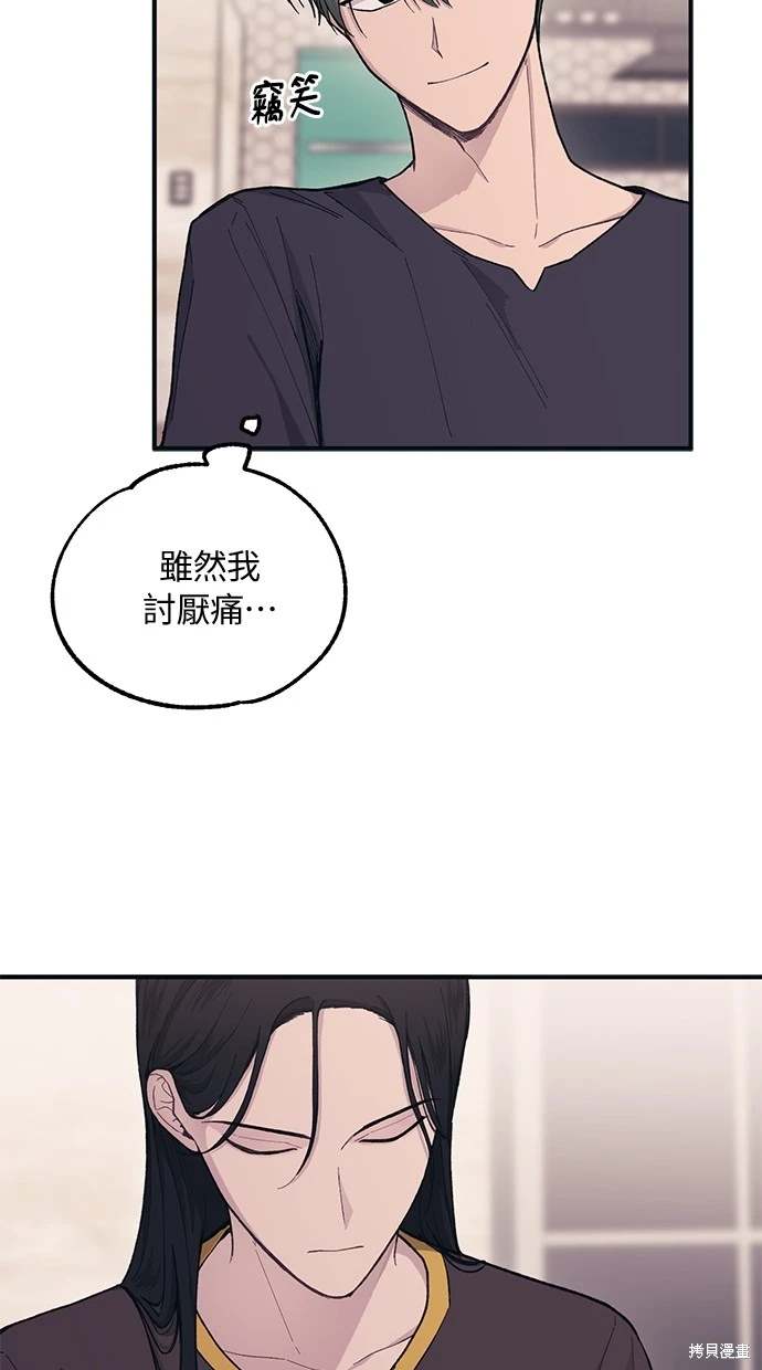 同学，我可以喜欢你吗？ 第33话 第8页