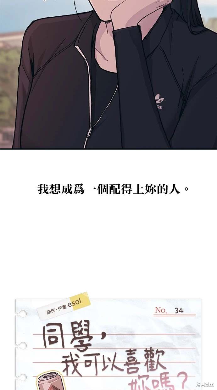 同学，我可以喜欢你吗？ 第34话 第26页