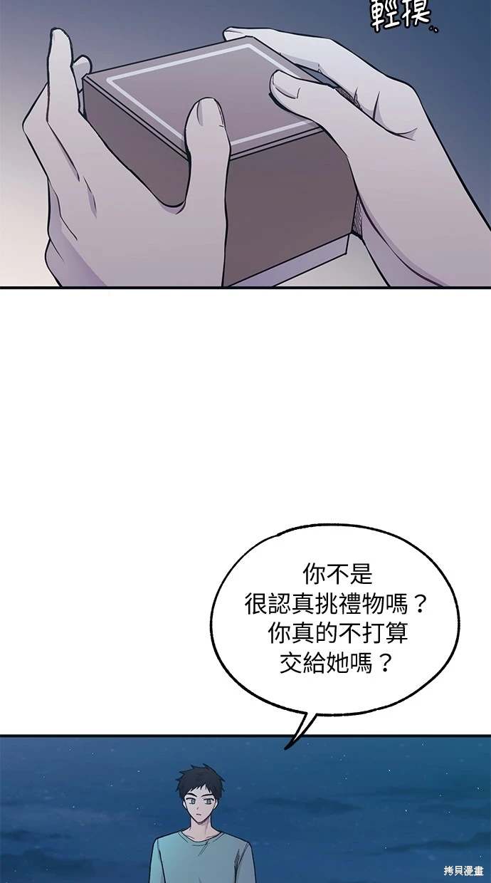 同学，我可以喜欢你吗？ 第34话 第28页