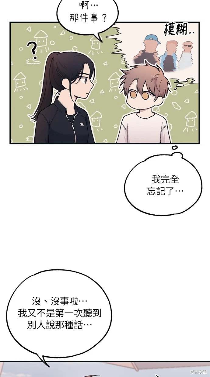 同学，我可以喜欢你吗？ 第34话 第4页
