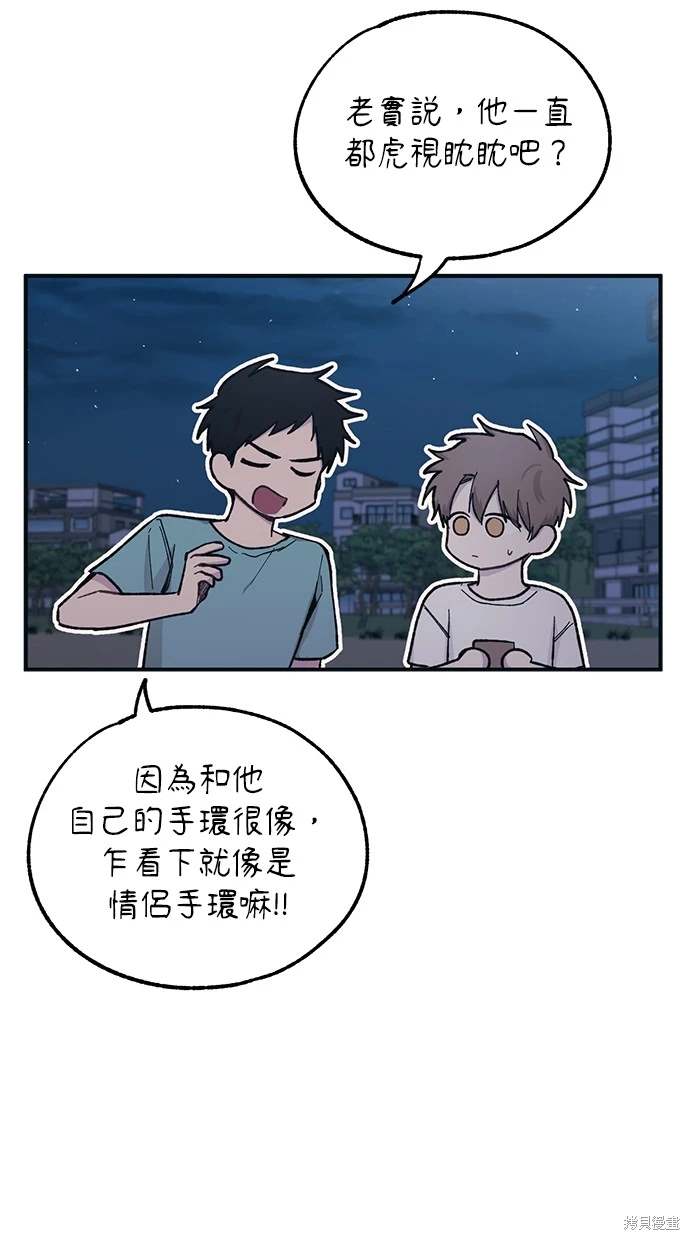 同学，我可以喜欢你吗？ 第34话 第32页