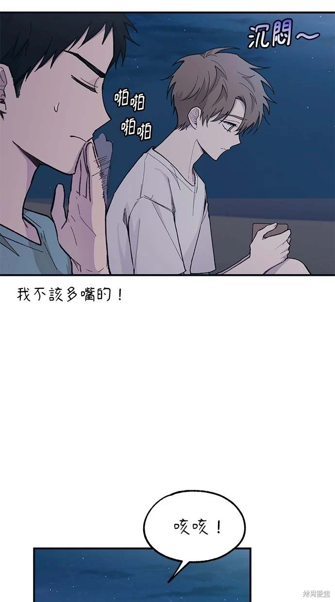 同学，我可以喜欢你吗？ 第34话 第33页