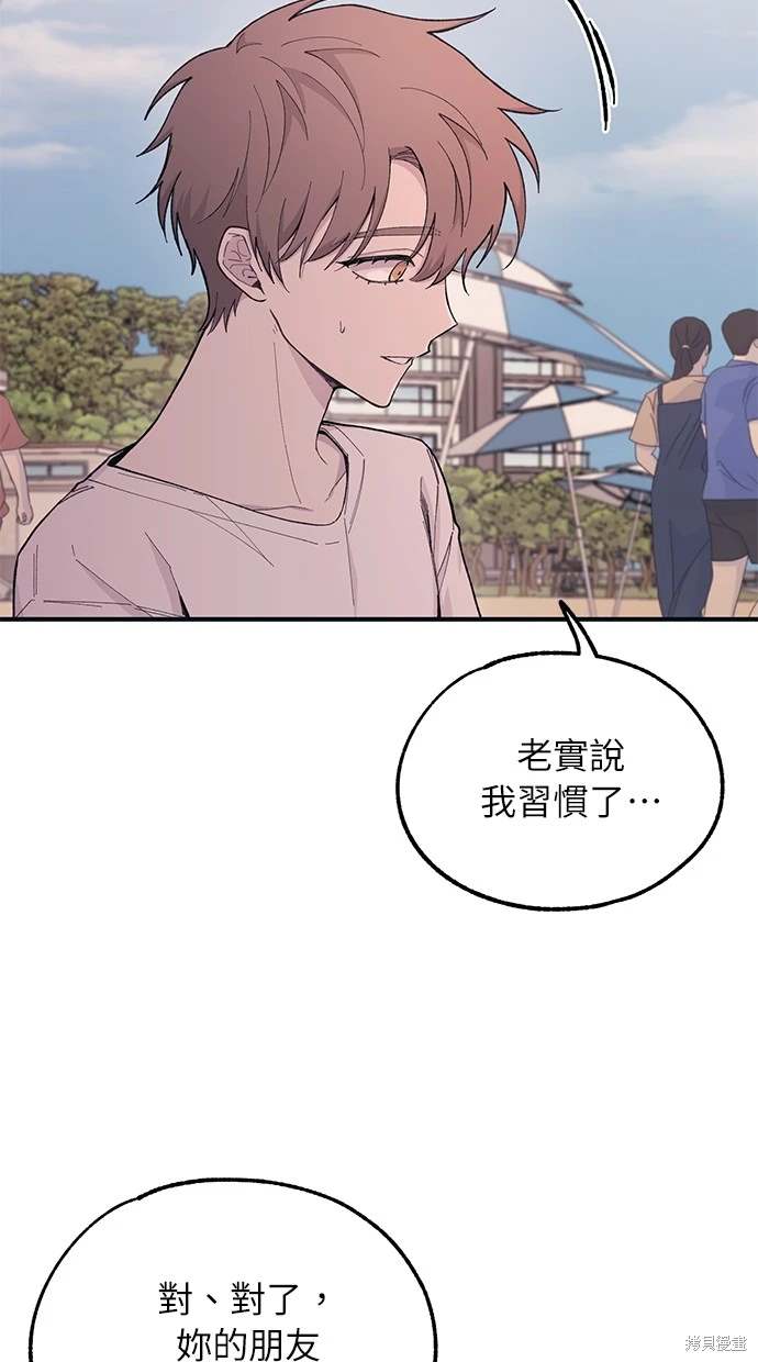 同学，我可以喜欢你吗？ 第34话 第5页