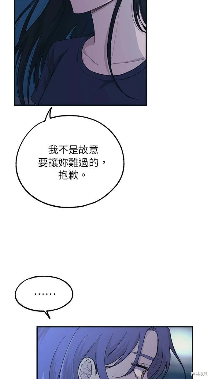 同学，我可以喜欢你吗？ 第34话 第52页